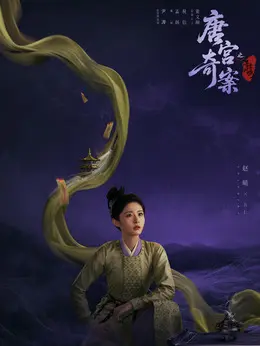 五仁（赵晴饰演）